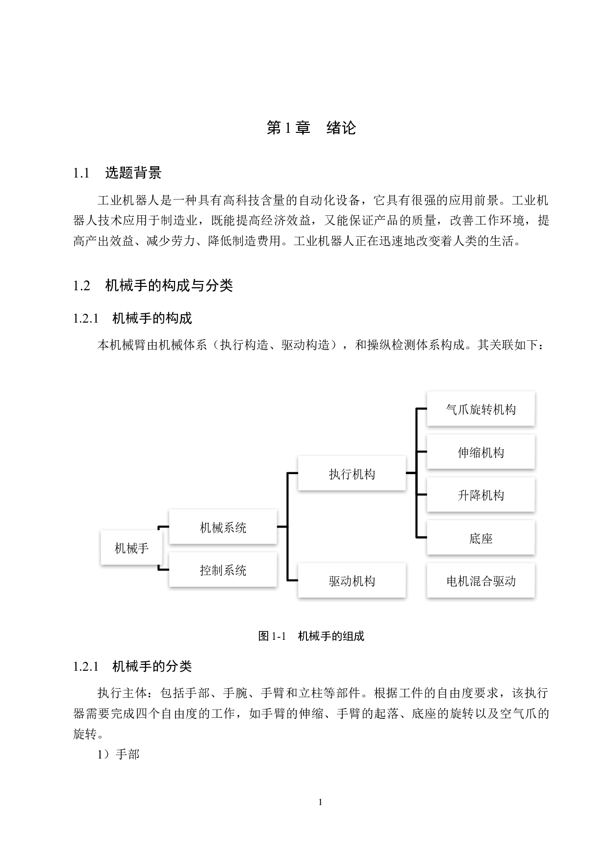 一种搬运机器人的设计-13715字.docx 第5页
