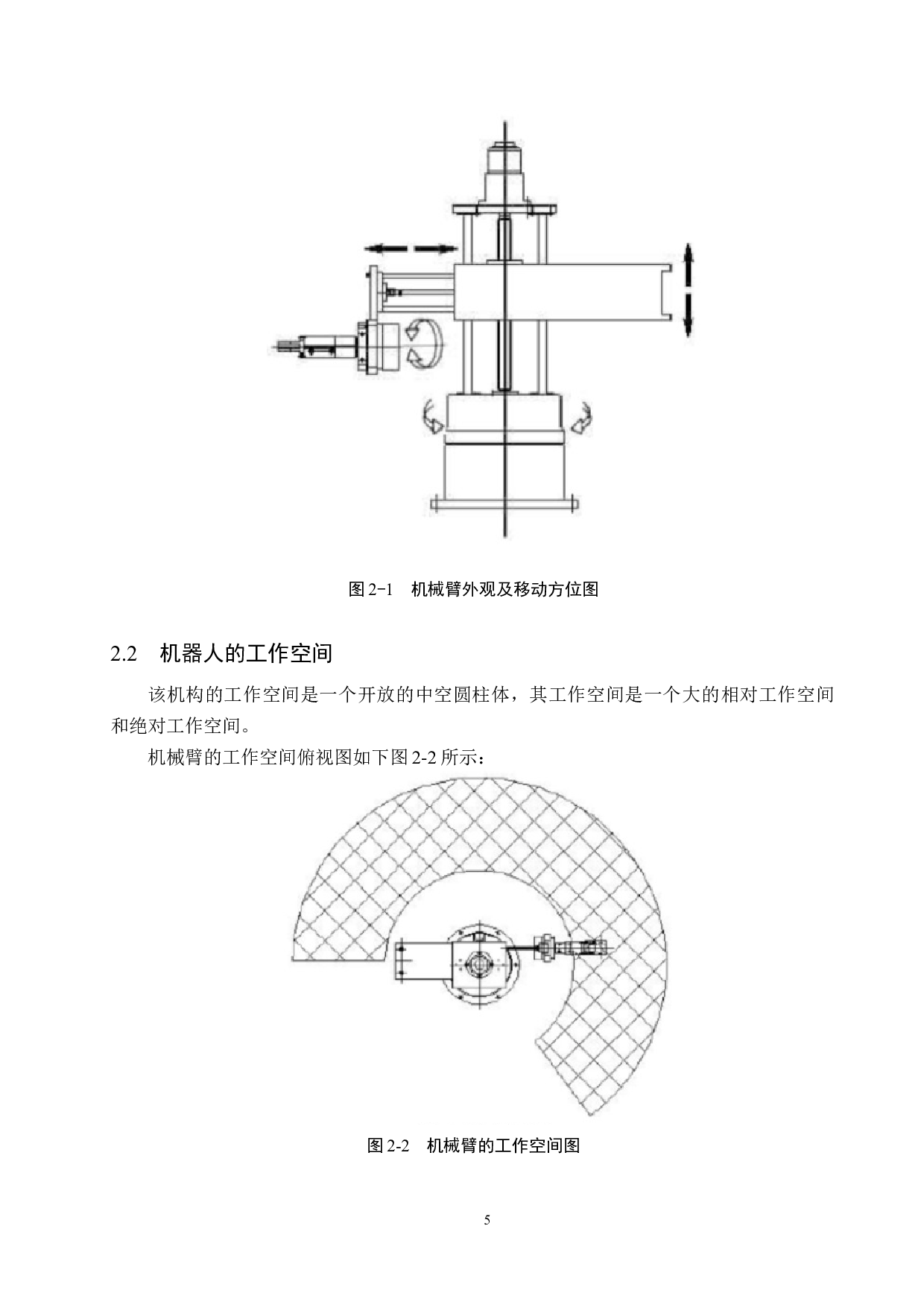 一种搬运机器人的设计-13715字.docx 第9页