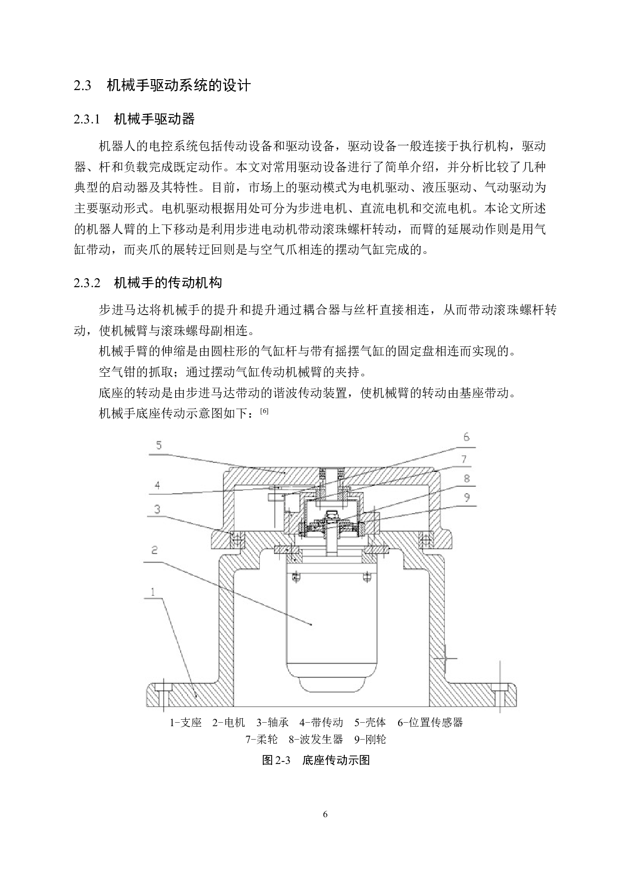 一种搬运机器人的设计-13715字.docx 第10页