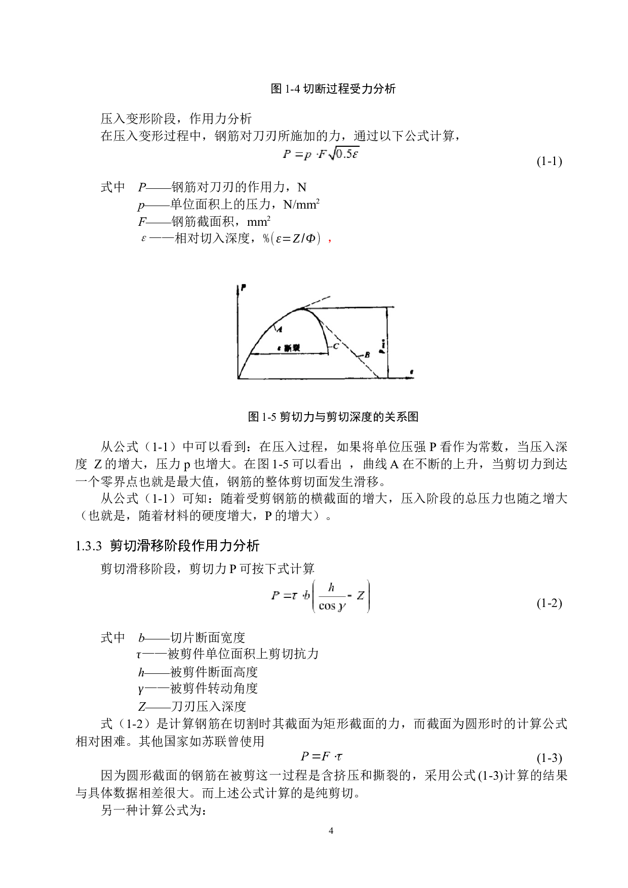 钢筋切断机设计-12286字.docx 第8页