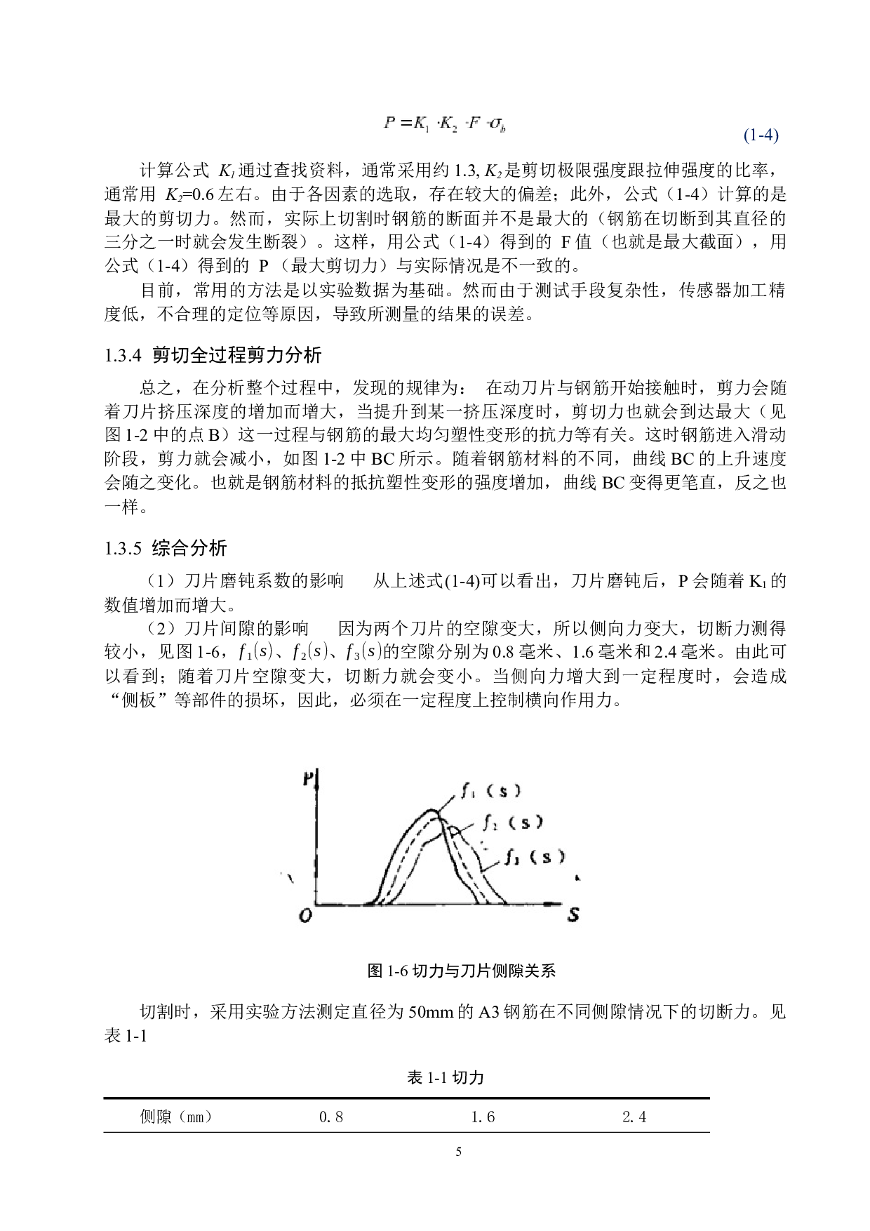 钢筋切断机设计-12286字.docx 第9页