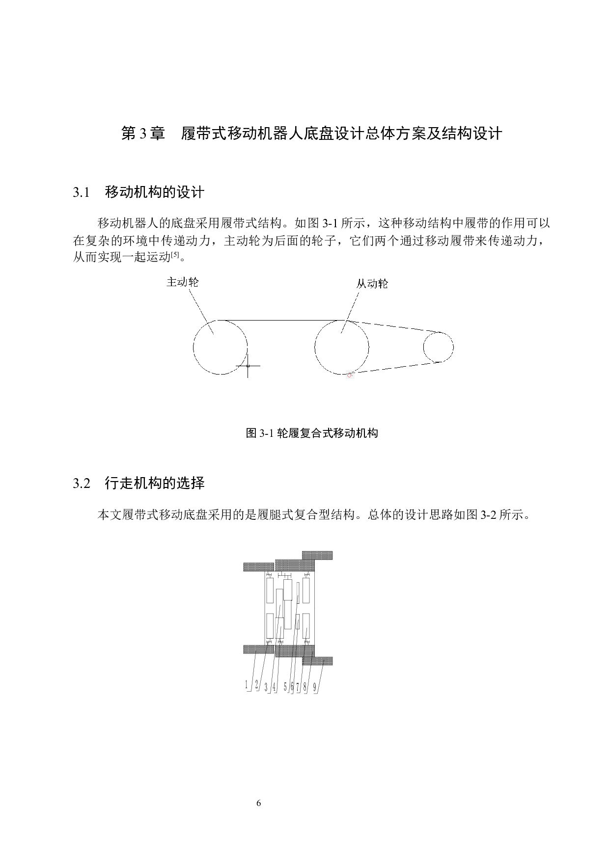 一种基于履带结构的移动机器人底盘设计-12219字.docx 第10页