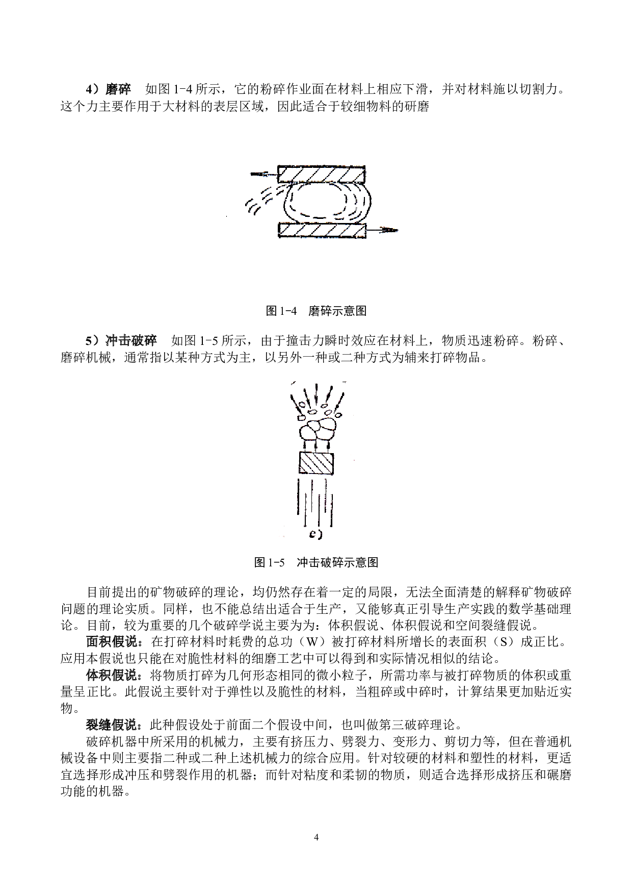 可逆式锤式破碎机设计-16965字.docx 第8页