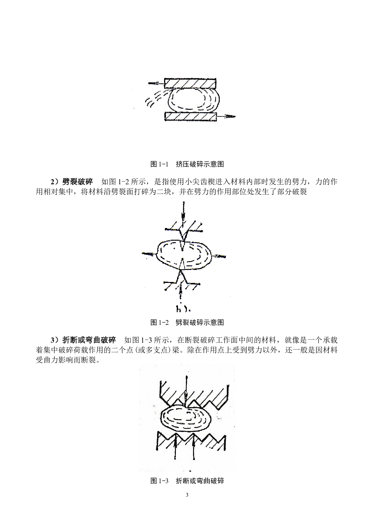 可逆式锤式破碎机设计-16965字.docx 第7页
