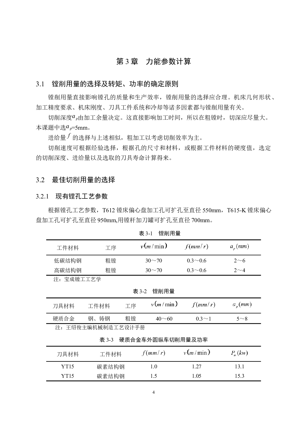 机架现场扩孔机设计-11536字.docx 第8页