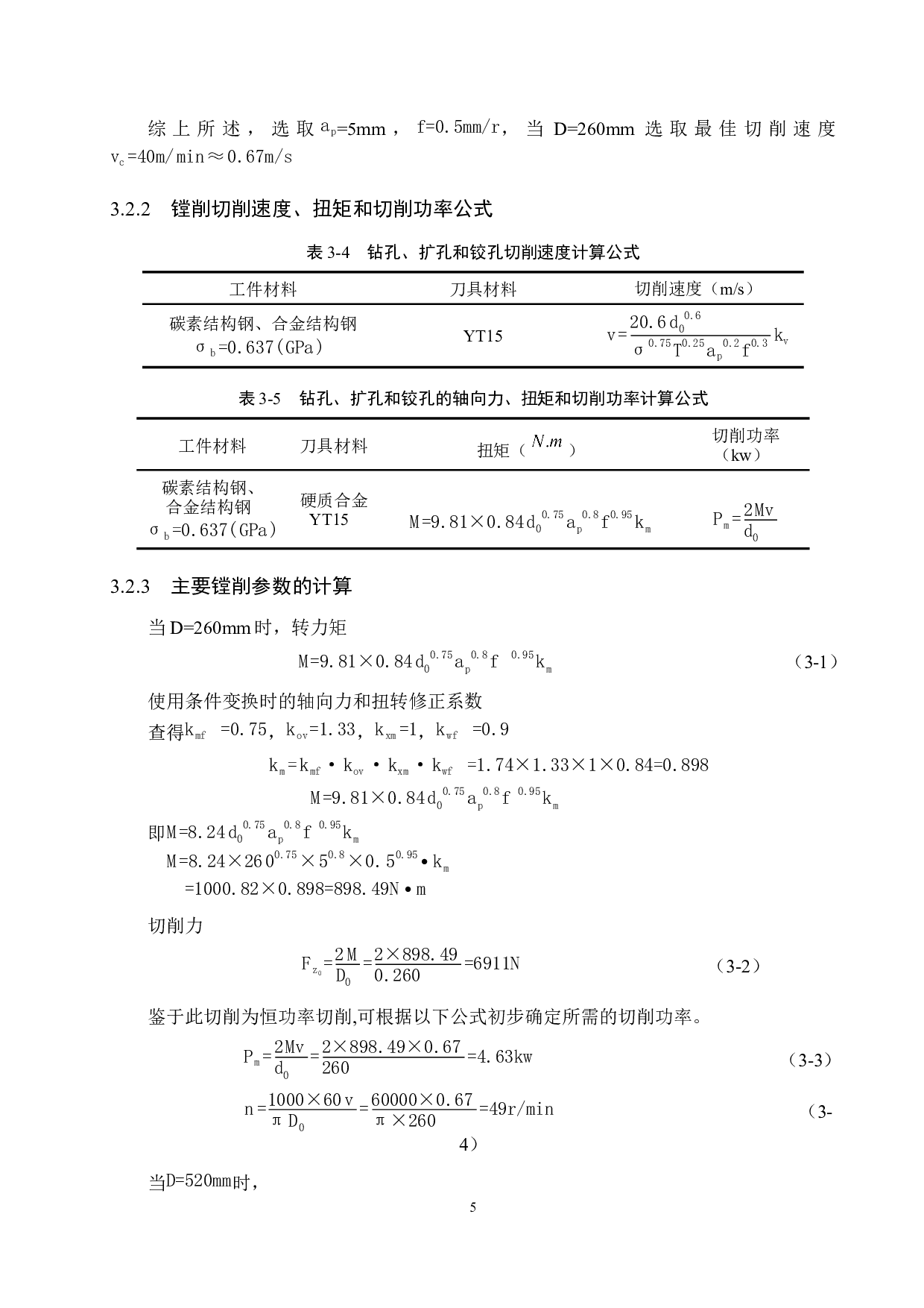 机架现场扩孔机设计-11536字.docx 第9页