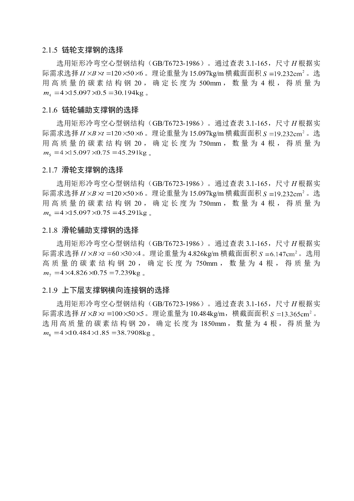 自动化立体车库-14609字.doc 第8页