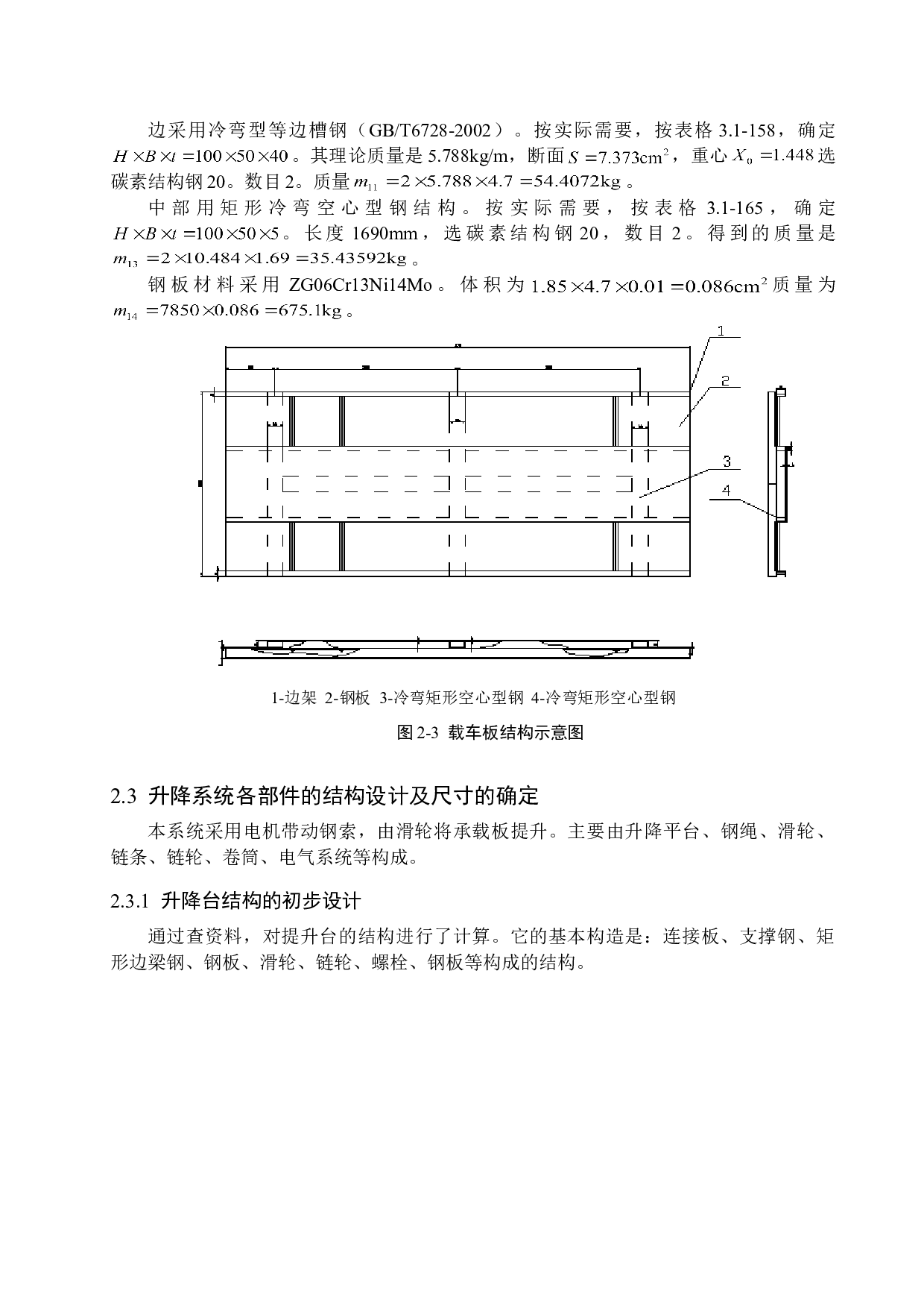 自动化立体车库-14609字.doc 第10页