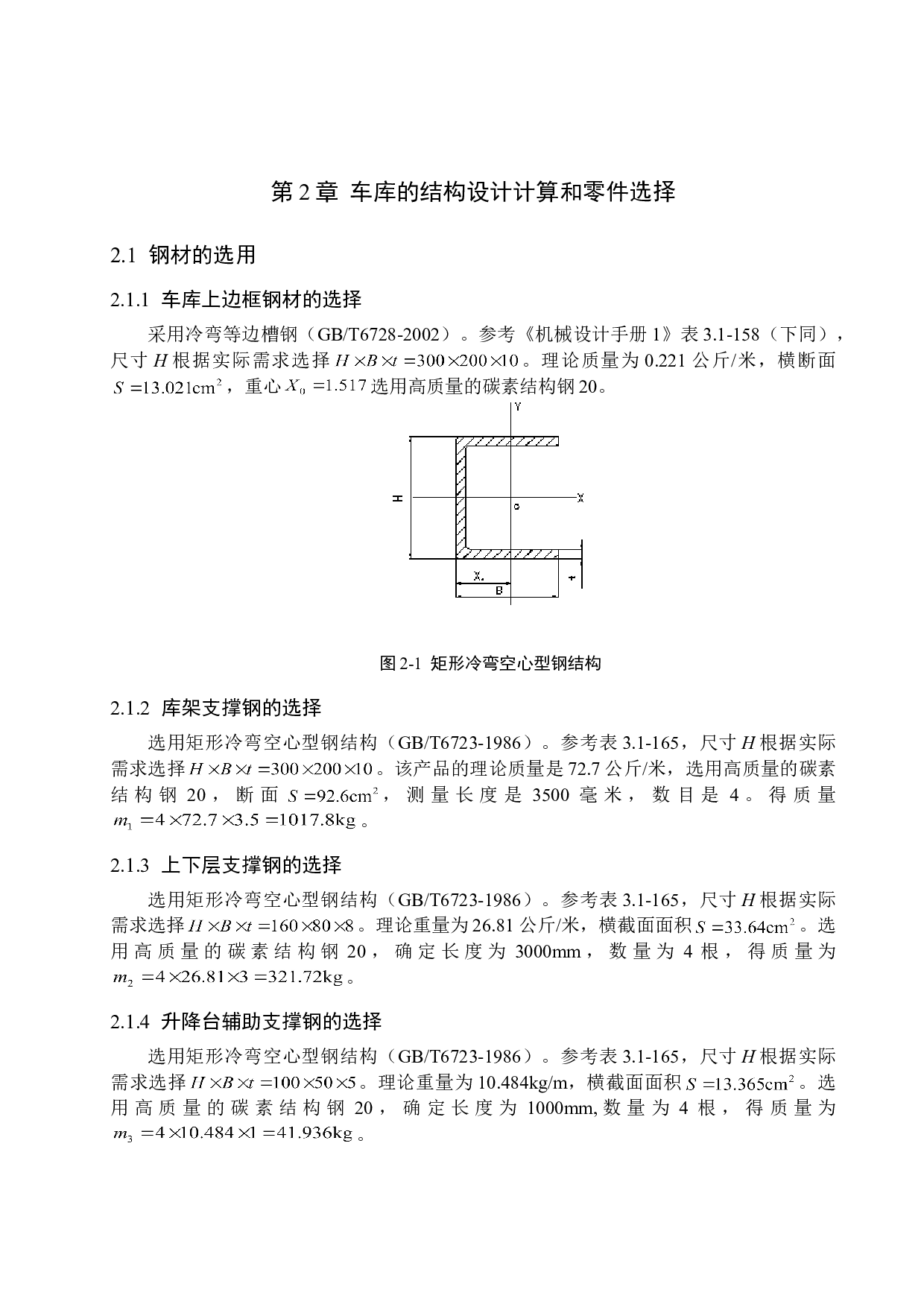 自动化立体车库-14609字.doc 第7页