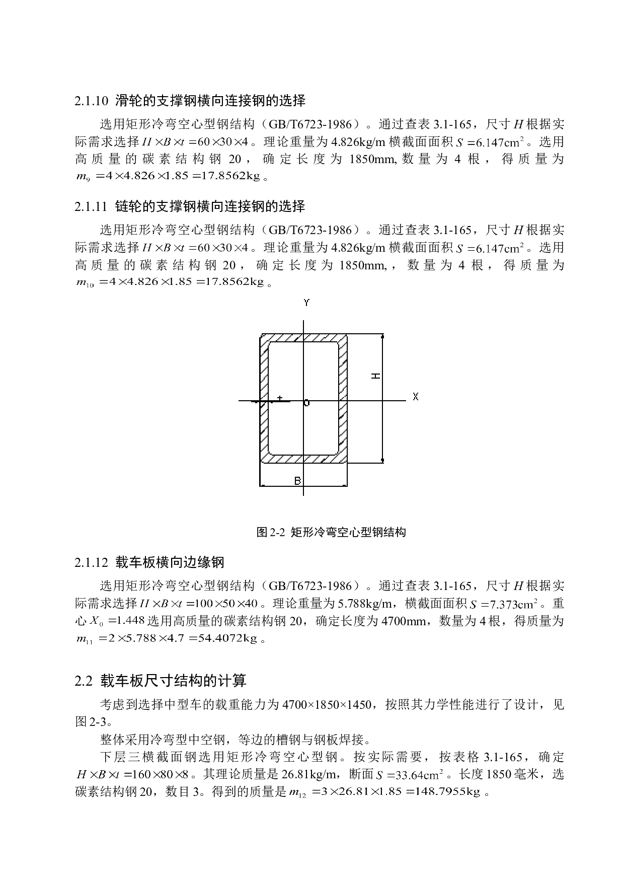 自动化立体车库-14609字.doc 第9页