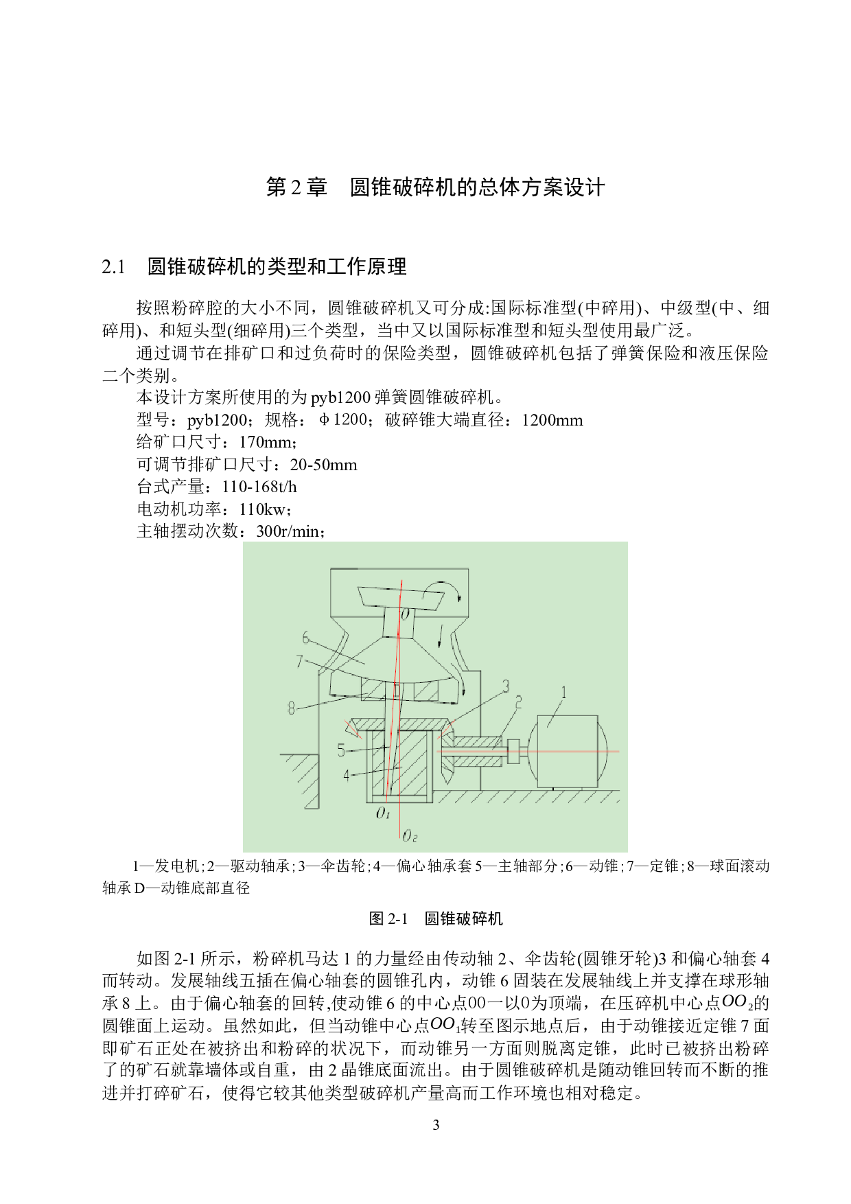 一款圆锥破碎机设计-17031字.docx 第7页