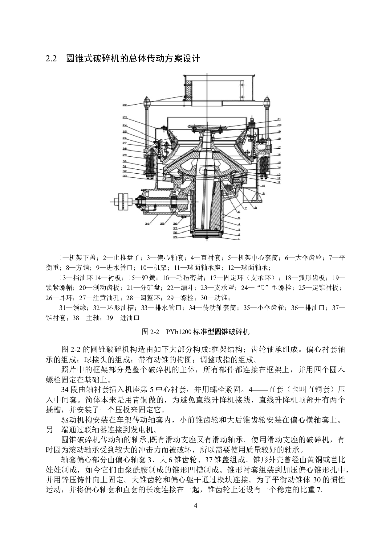 一款圆锥破碎机设计-17031字.docx 第8页
