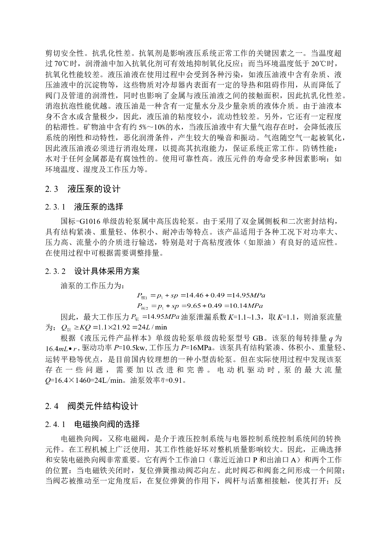 带式输送机自动张紧装置设计-12264字.doc 第10页