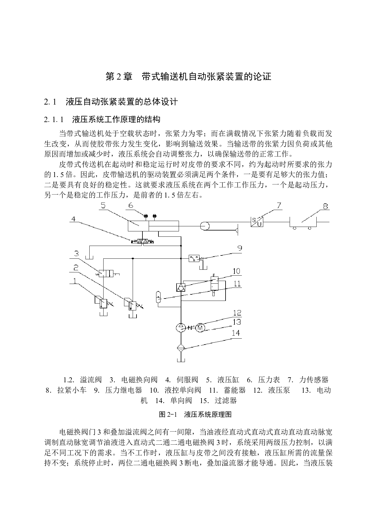 带式输送机自动张紧装置设计-12264字.doc 第7页