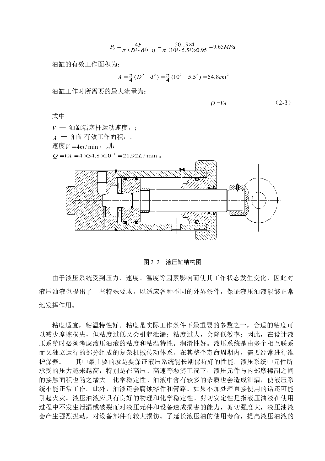 带式输送机自动张紧装置设计-12264字.doc 第9页