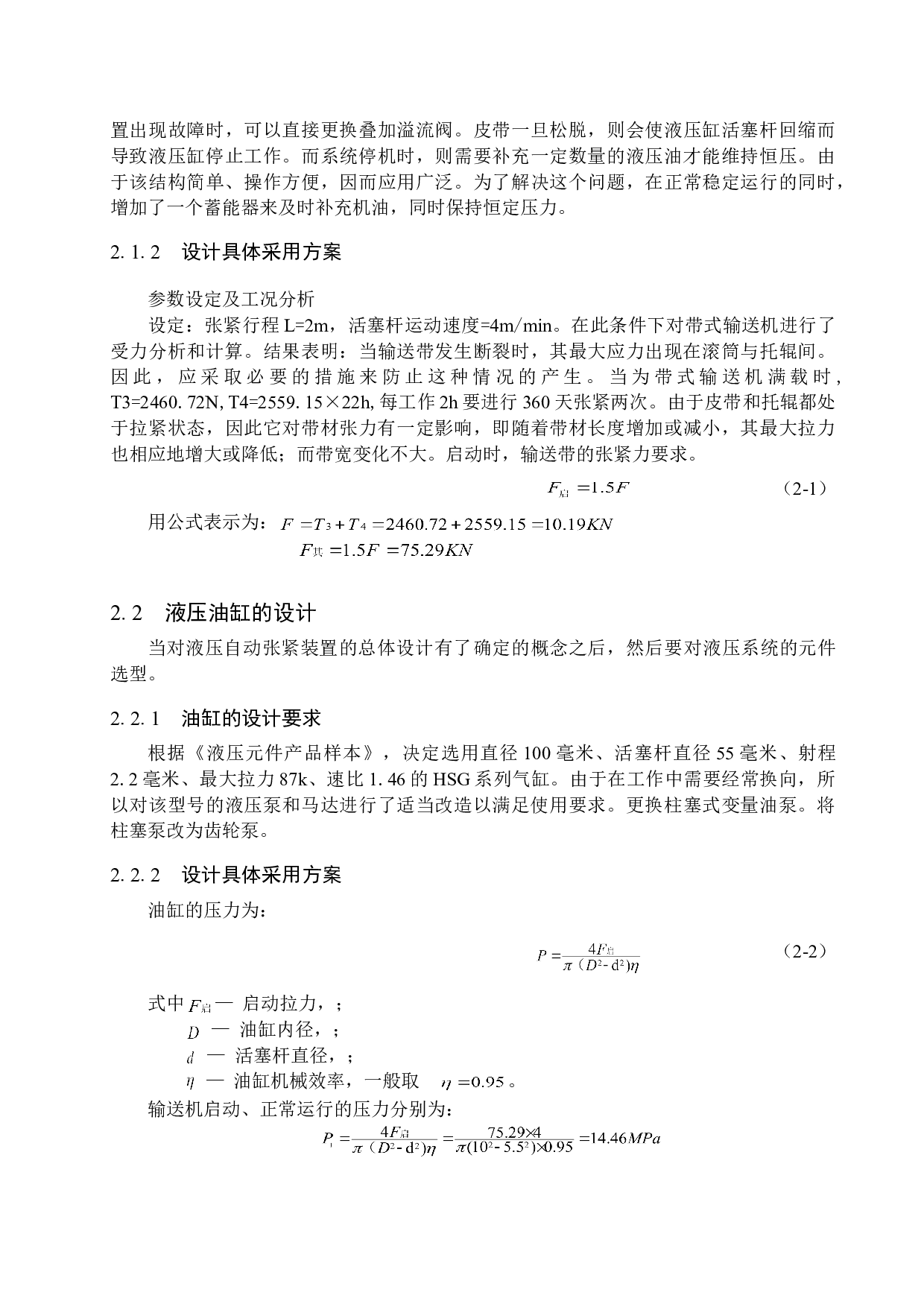 带式输送机自动张紧装置设计-12264字.doc 第8页