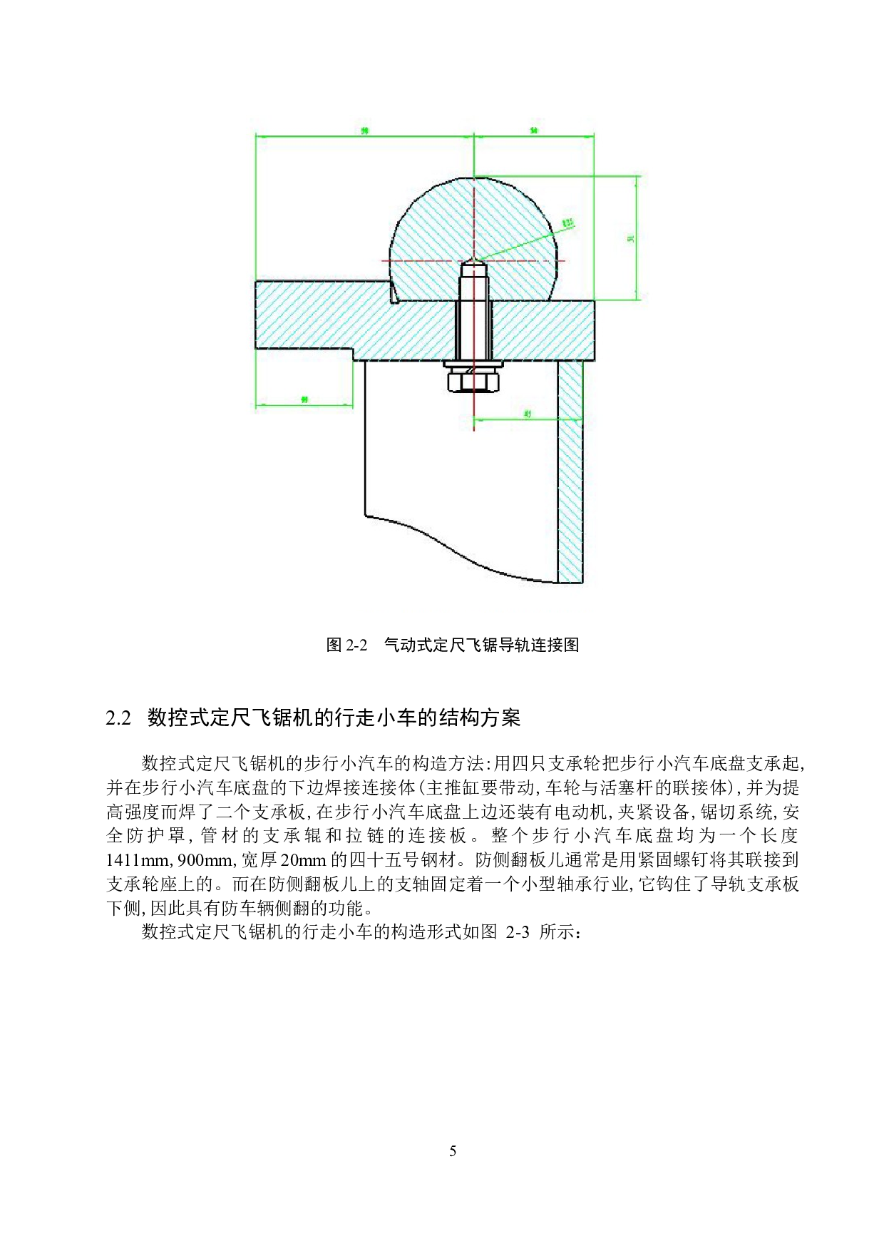 定尺飞锯锯切部分设计-17058字.docx 第9页