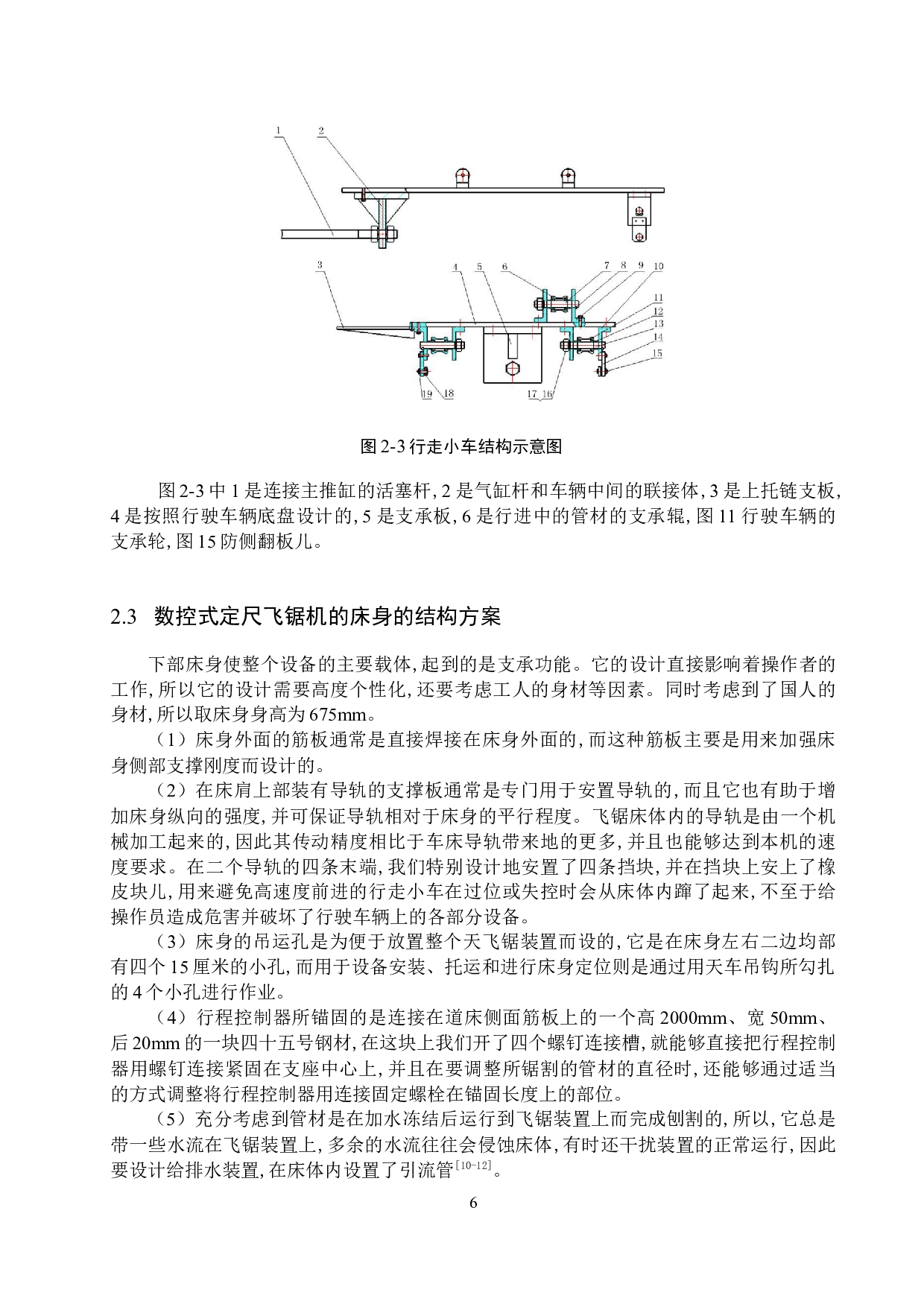 定尺飞锯锯切部分设计-17058字.docx 第10页