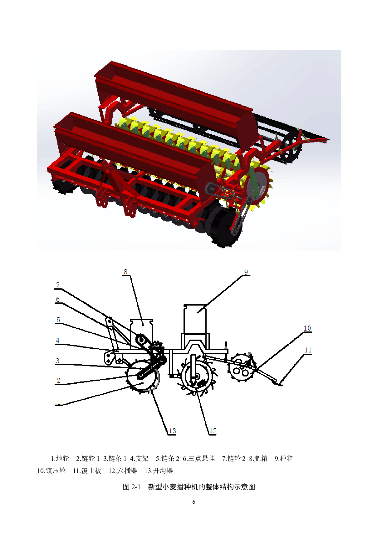 小麦播种机的设计-12024字.docx 第10页