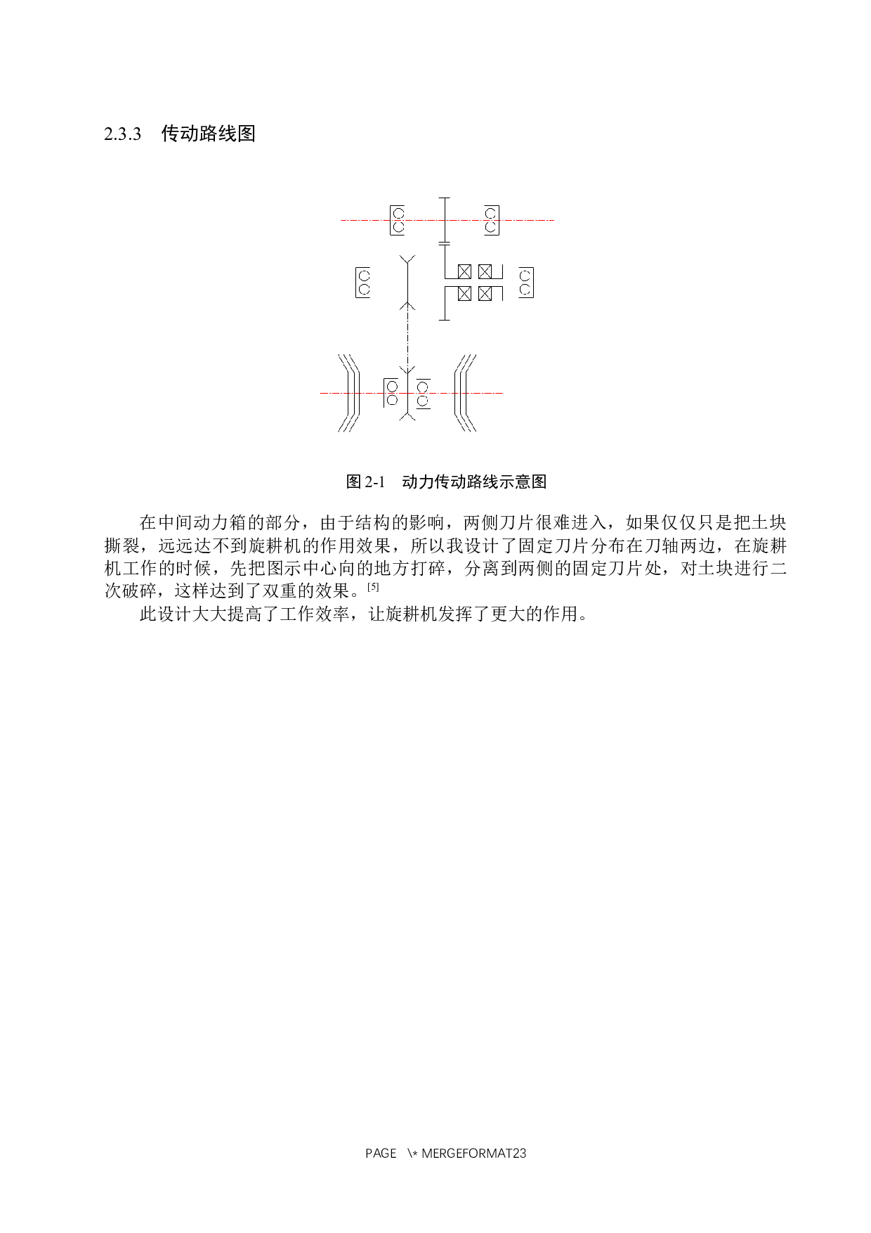 小型旋耕机设计-11254字.docx 第9页