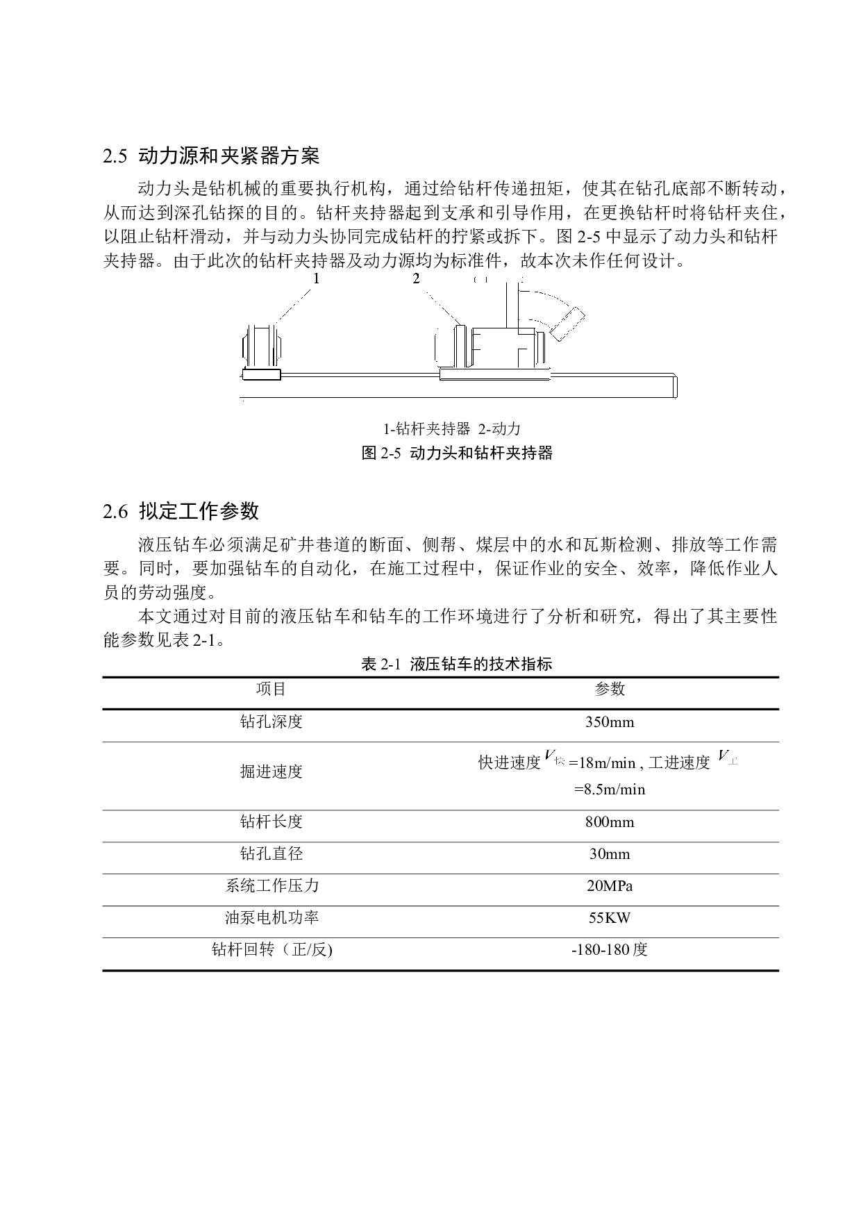 复合式多功能钻机-11871字.doc 第10页