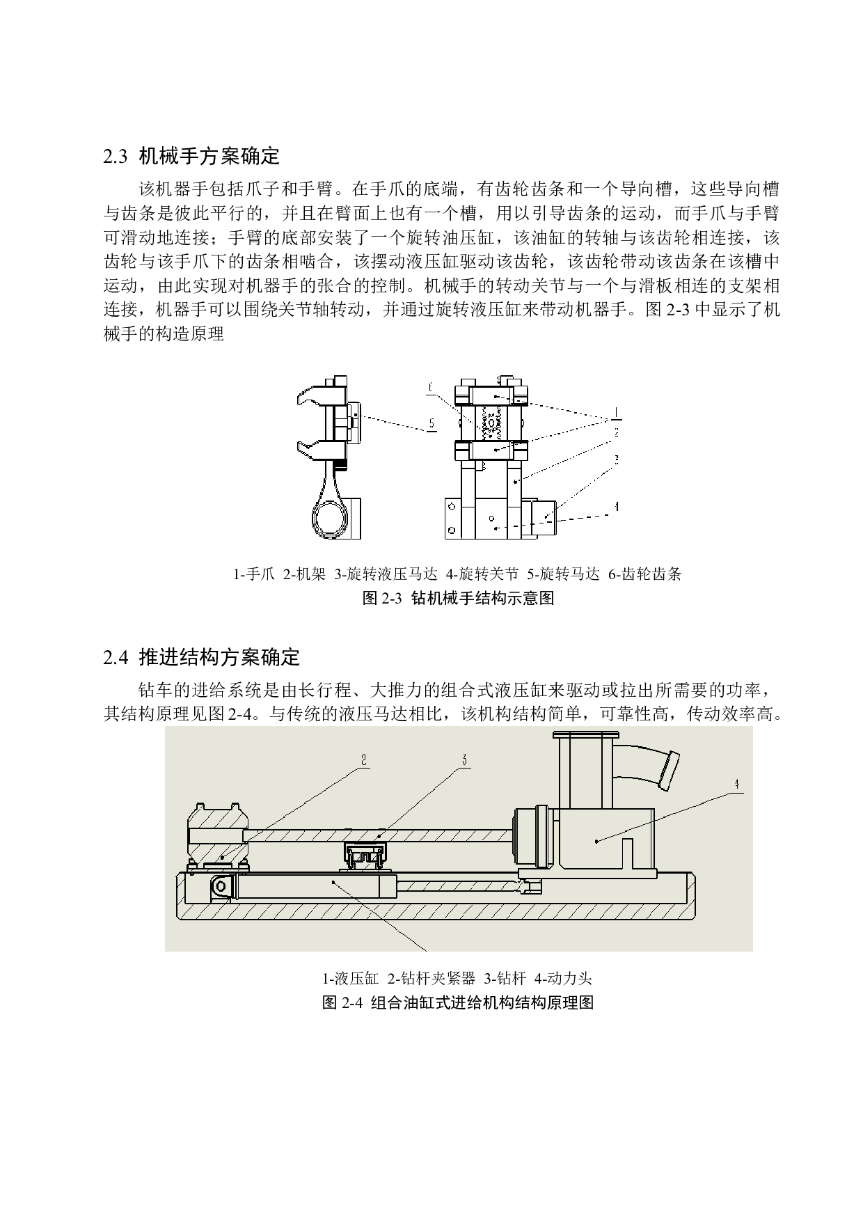 复合式多功能钻机-11871字.doc 第9页