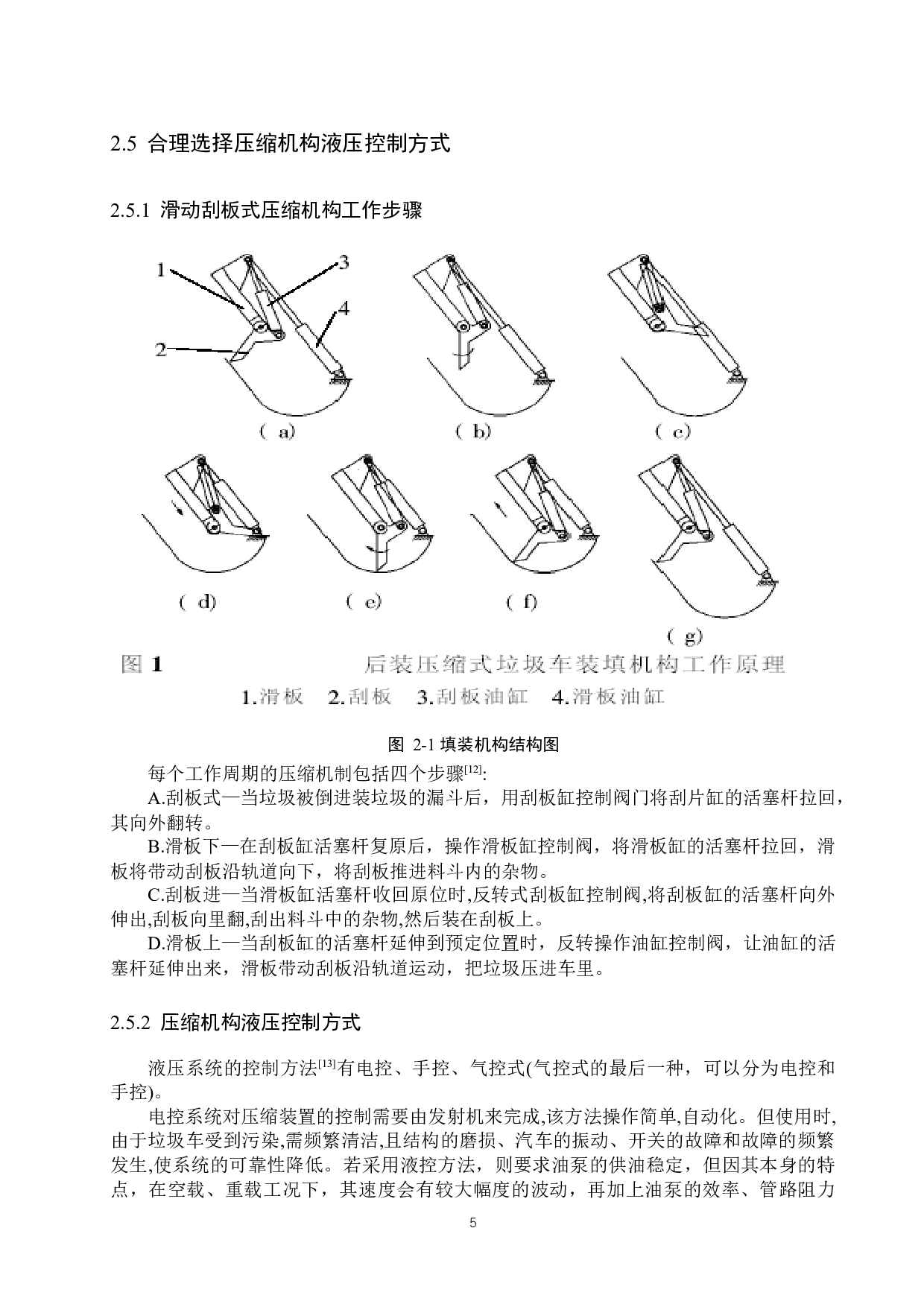 后装压缩式垃圾车总体设计-11921字.docx 第9页