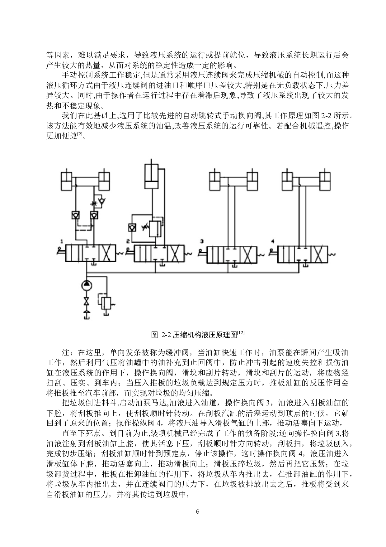 后装压缩式垃圾车总体设计-11921字.docx 第10页