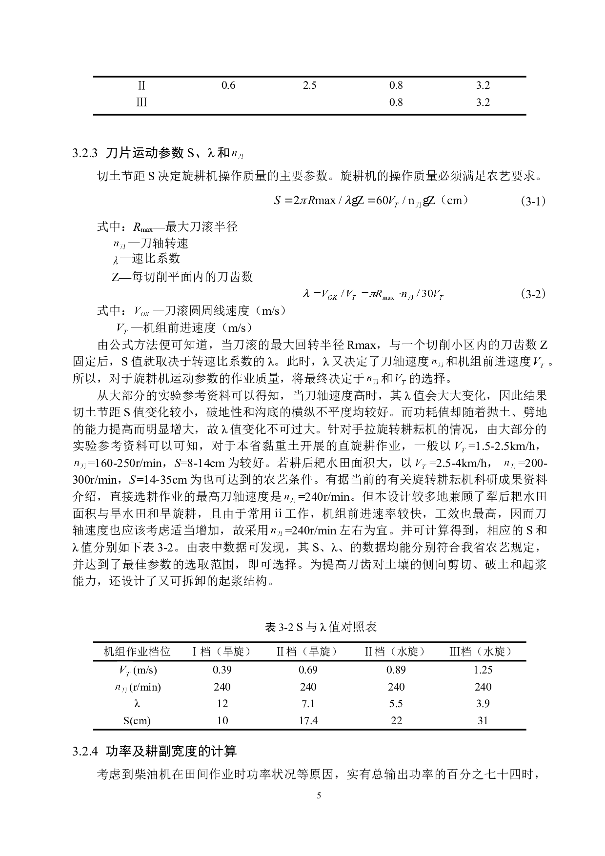 一种水旱两用旋耕机-10524字.doc 第9页