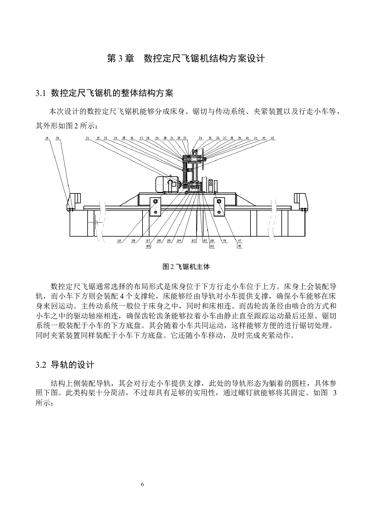 定尺飞锯机主传动部分设计-17535字.docx 第9页