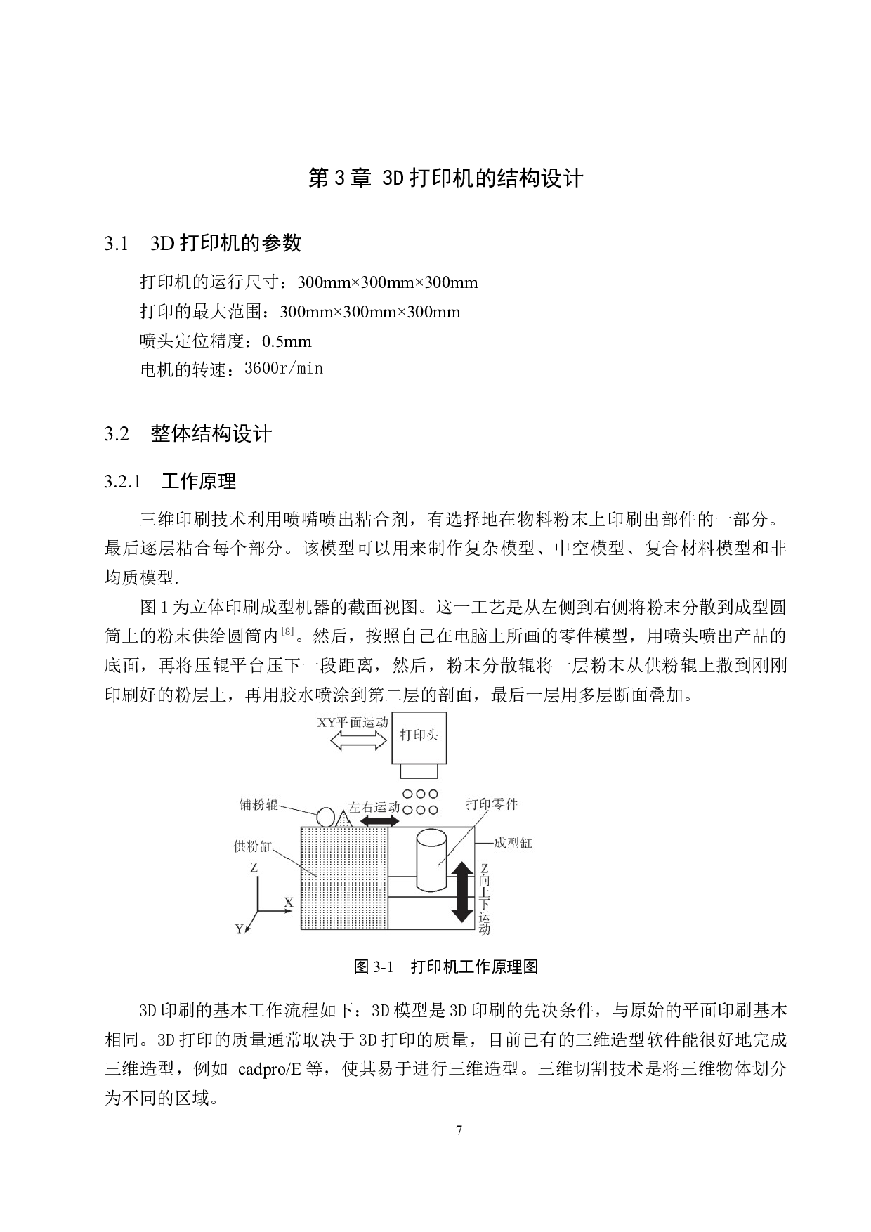 一种低成本箱式fdm-12279字.docx 第10页