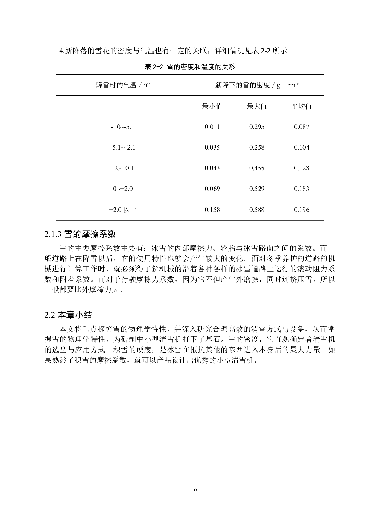 小型清雪机的结构设计-13382字.doc 第10页