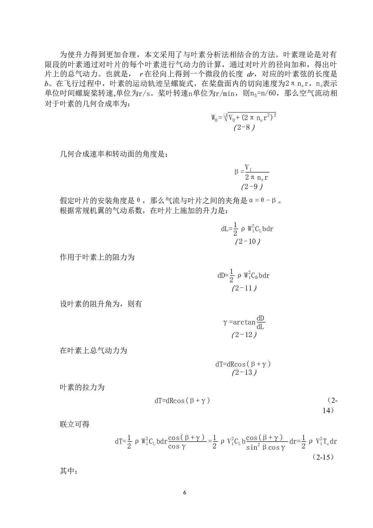 三栖防撞球形飞行器设计-13136字.docx 第9页