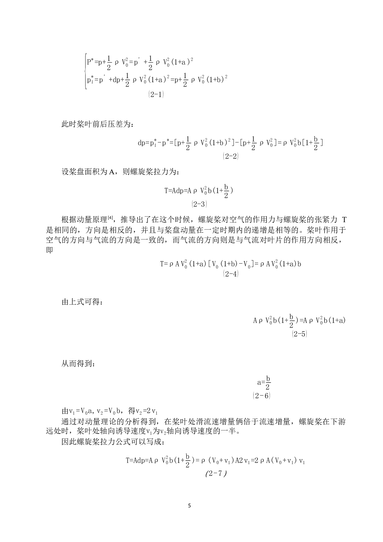 三栖防撞球形飞行器设计-13136字.docx 第8页