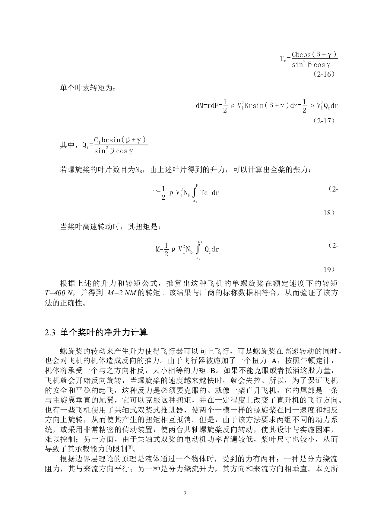 三栖防撞球形飞行器设计-13136字.docx 第10页