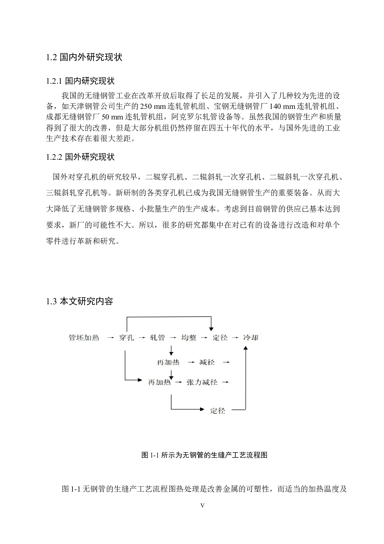 无缝钢管穿孔机设计-14168字.docx 第5页