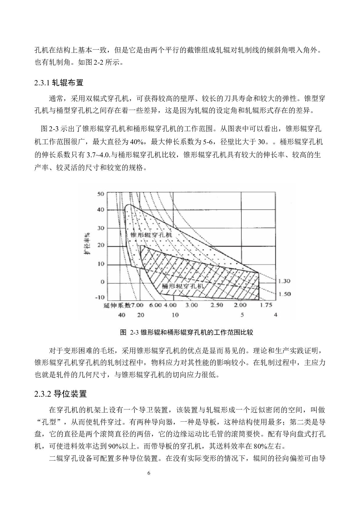 无缝钢管穿孔机设计-14168字.docx 第10页