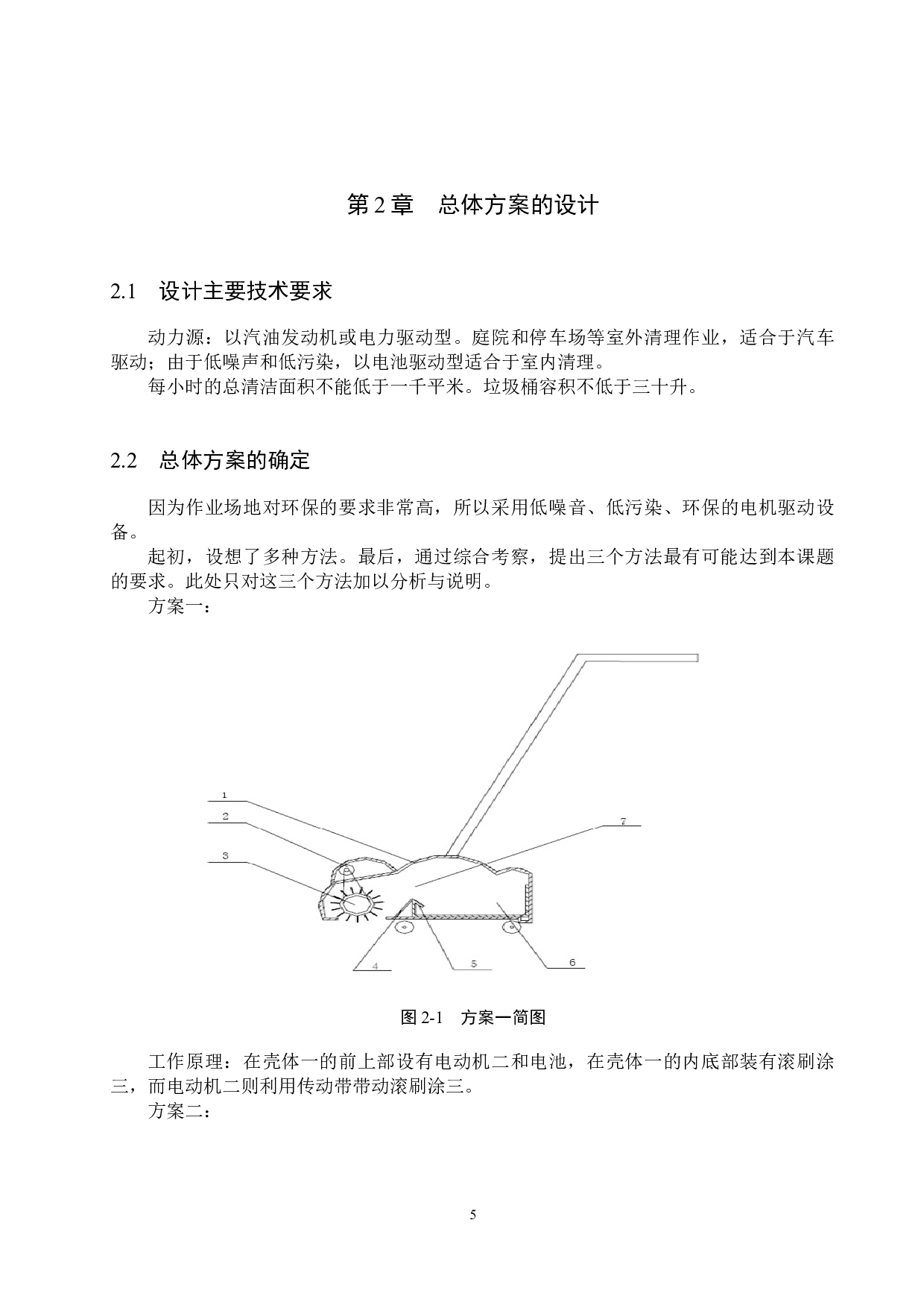 新型环卫小车设计-12140字.docx 第8页