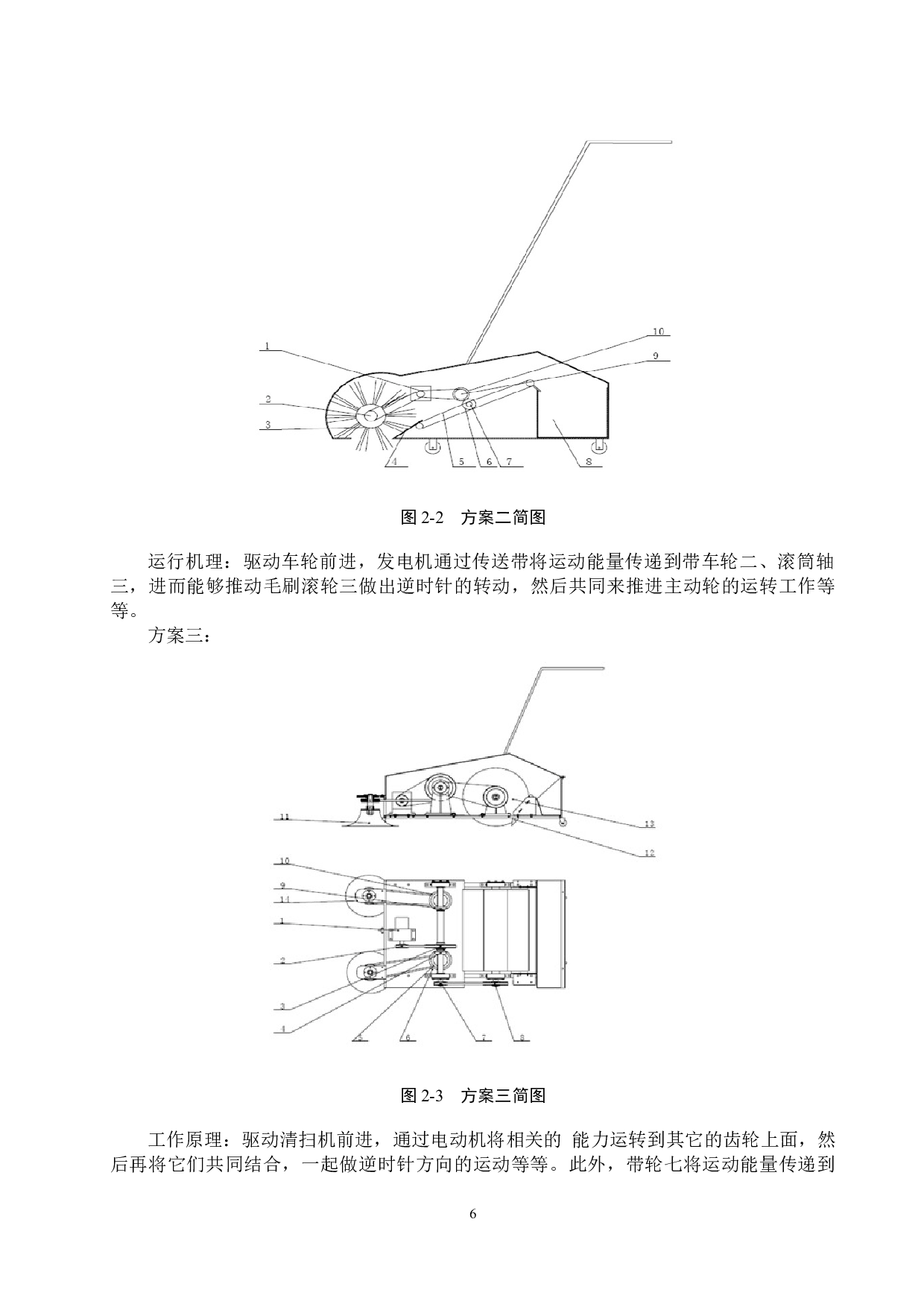 新型环卫小车设计-12140字.docx 第9页