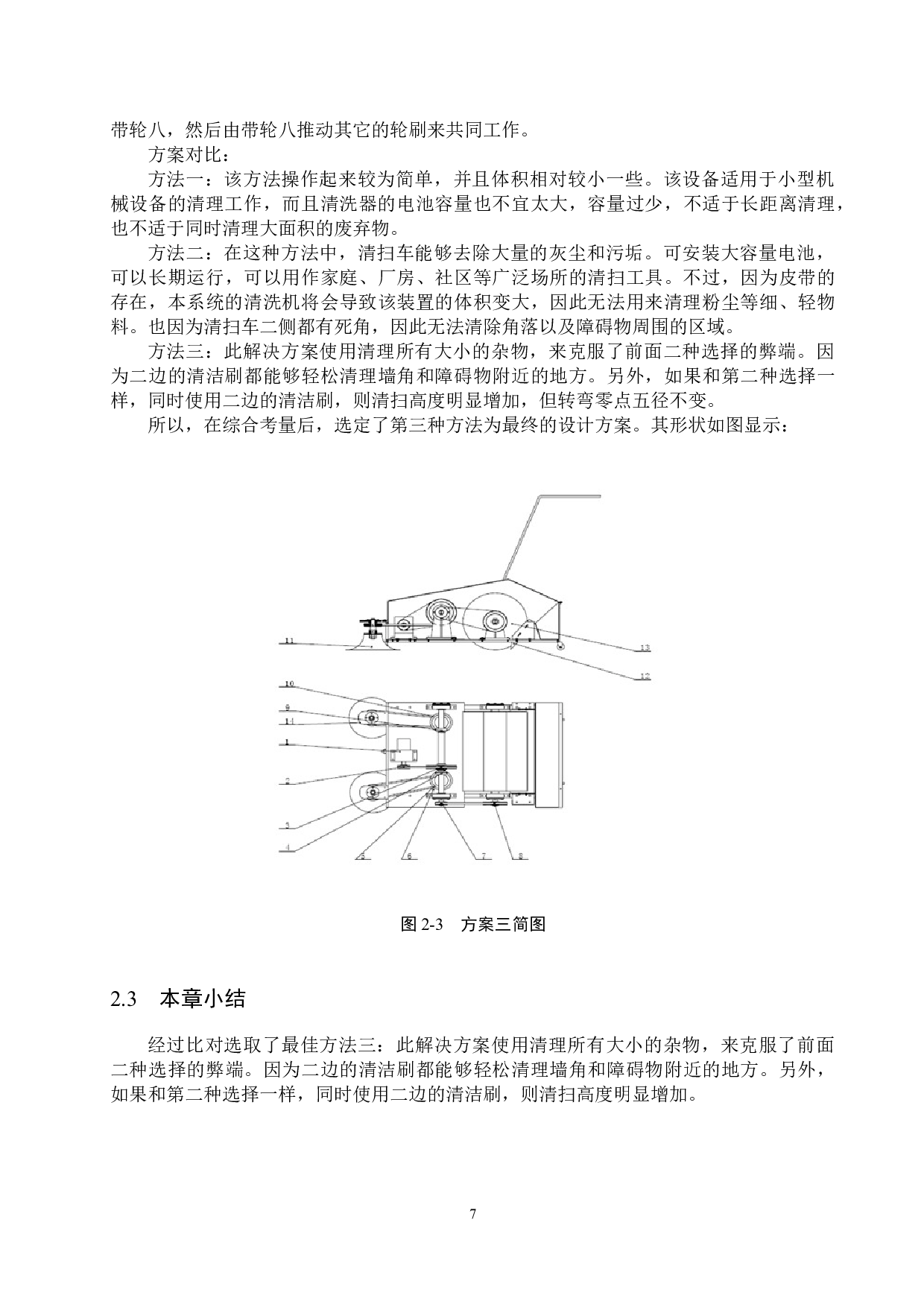 新型环卫小车设计-12140字.docx 第10页