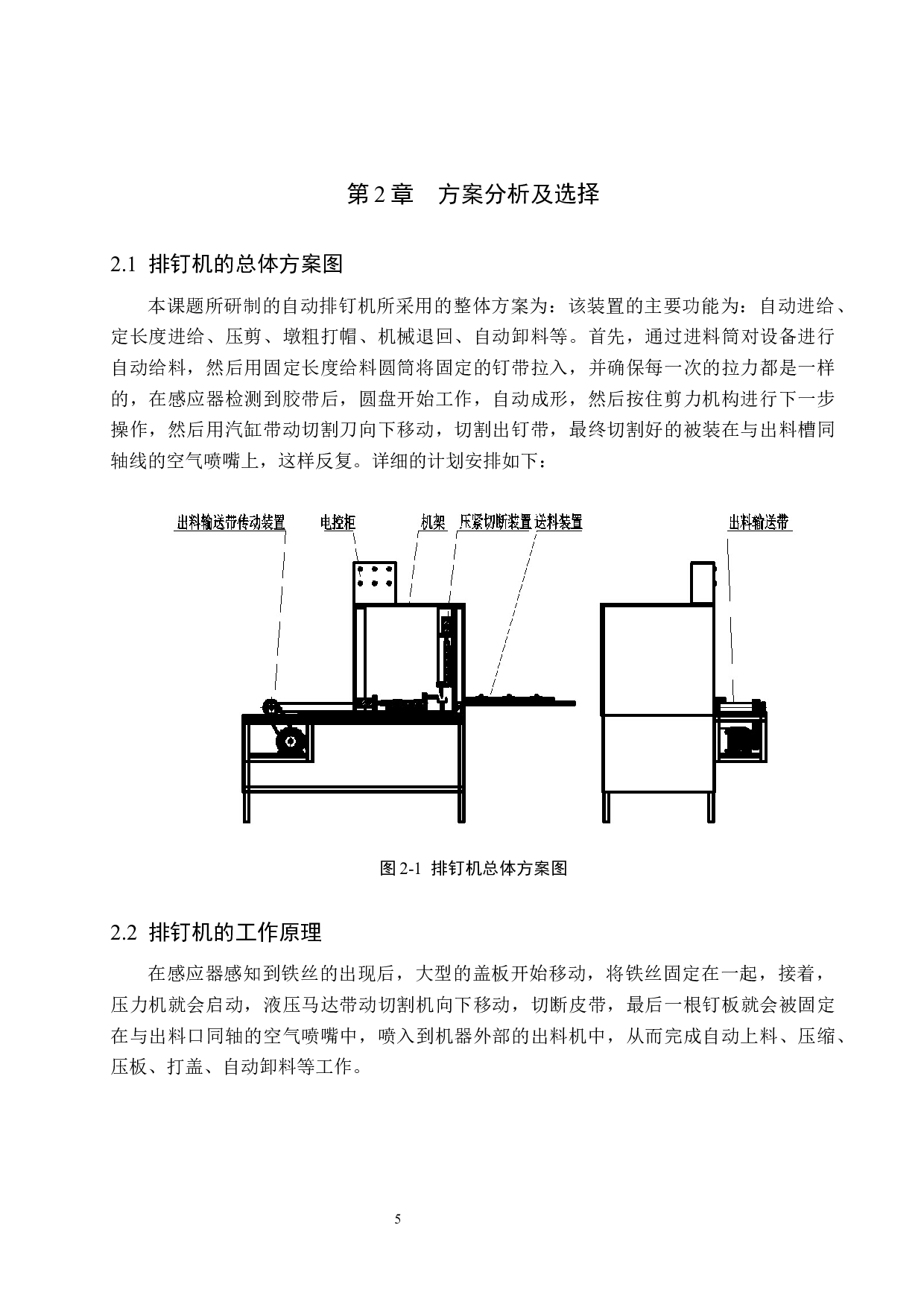 自动排钉机设计-13258字.docx 第9页