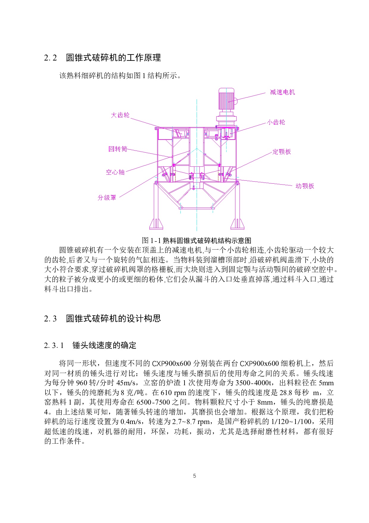 &Phi;1200熟料圆锥式破碎机-13140字.docx 第9页