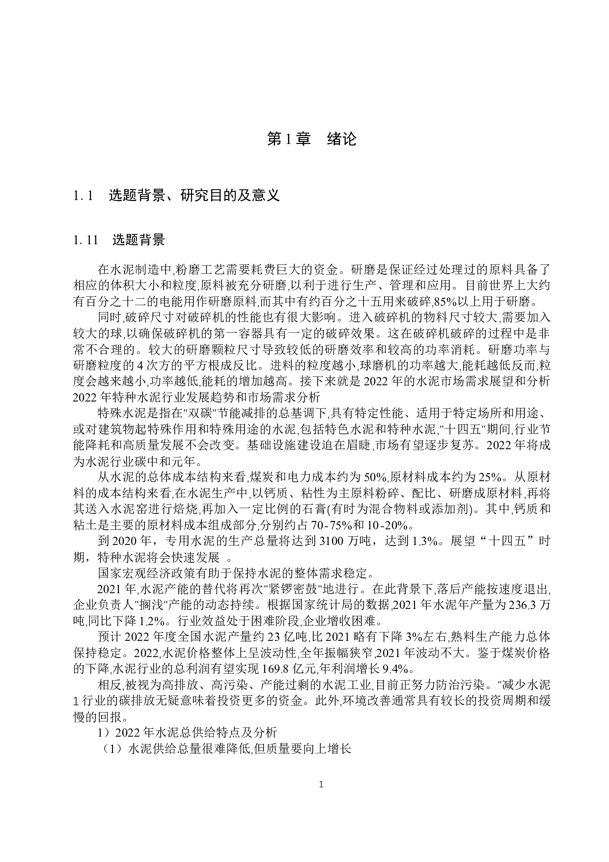 &Phi;1200熟料圆锥式破碎机-13140字.docx 第5页