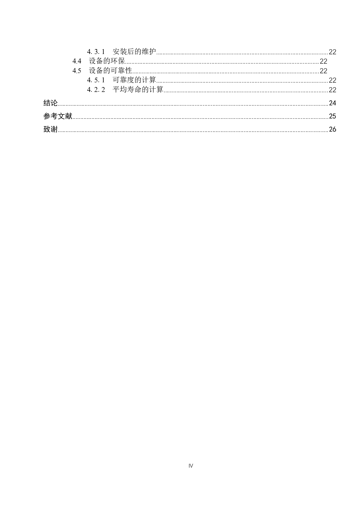 &Phi;1200熟料圆锥式破碎机-13140字.docx 第4页