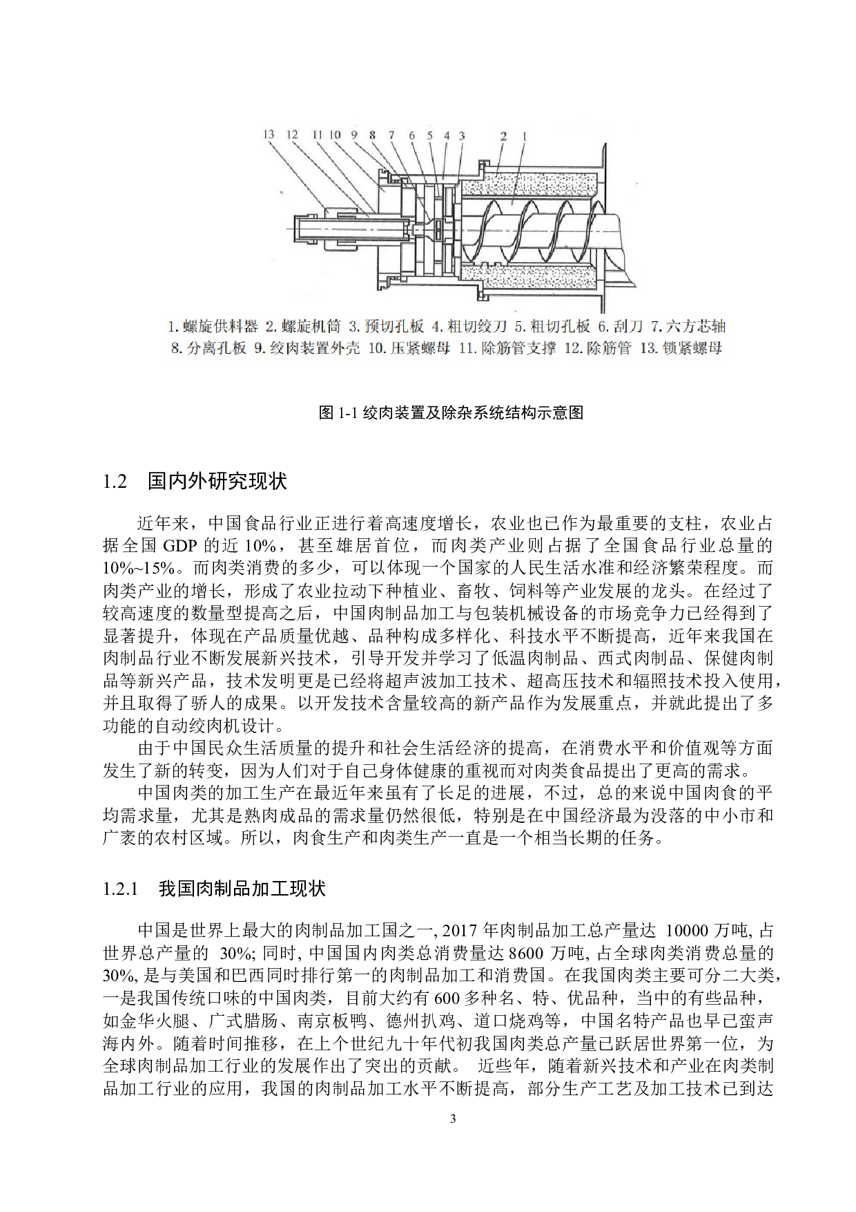 自动绞肉机的设计-13282字.docx 第7页
