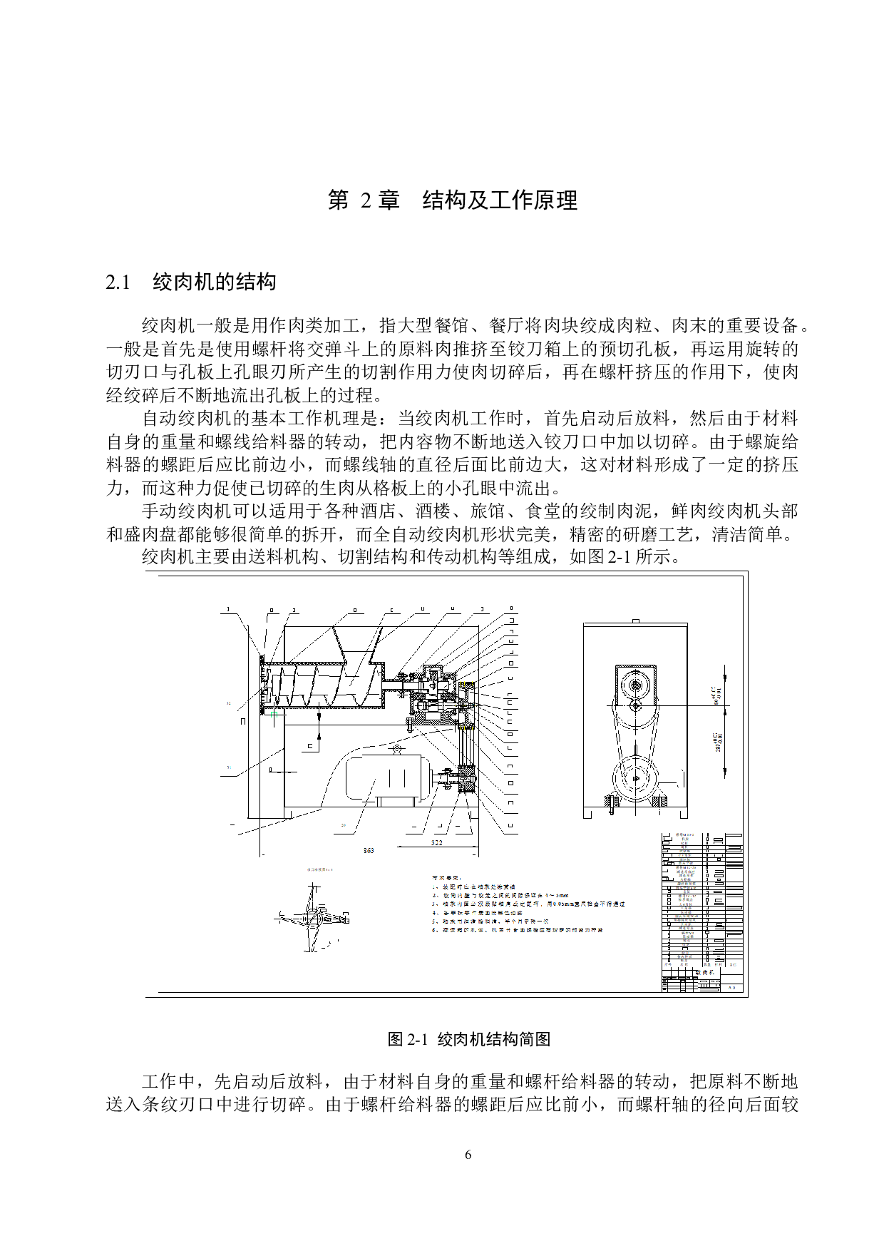 自动绞肉机的设计-13282字.docx 第9页