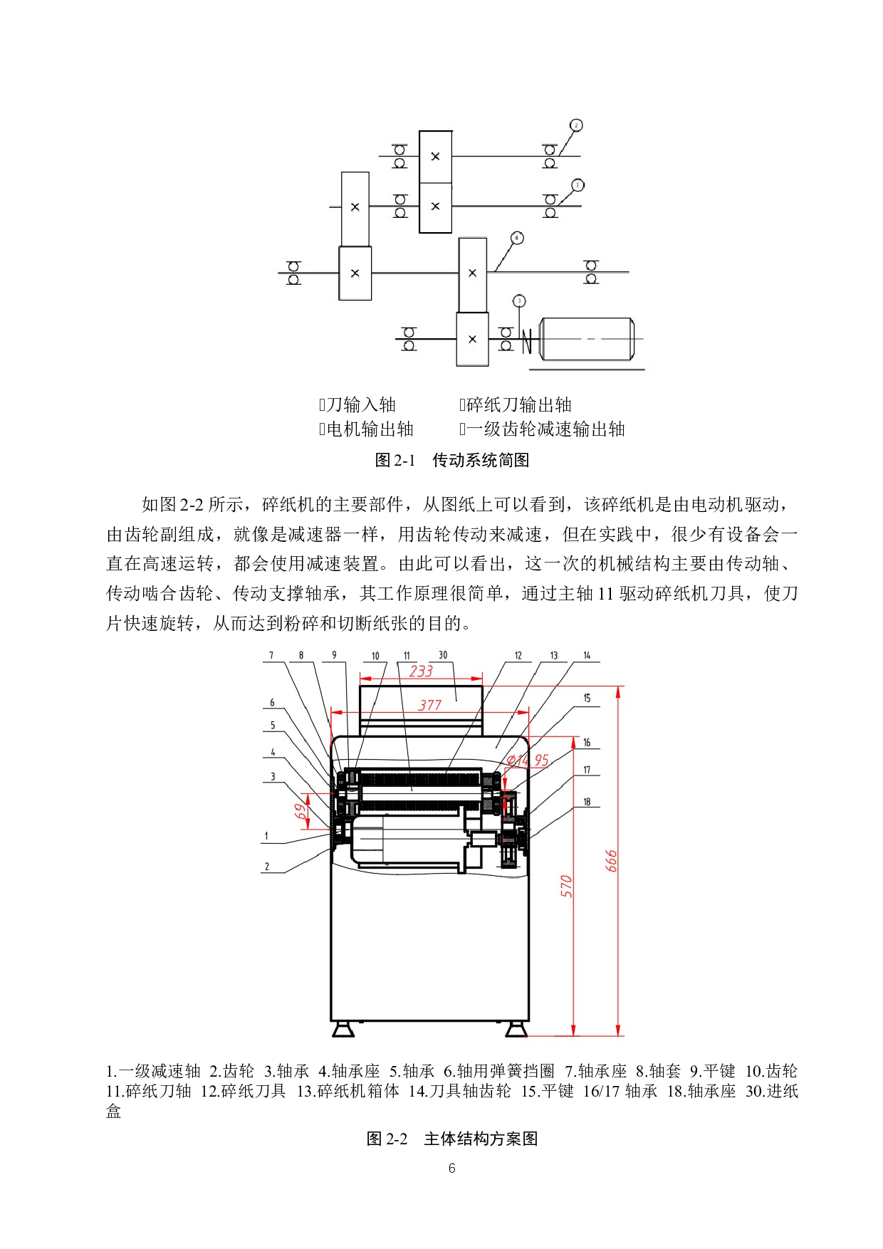一种办公用小型碎纸机的设计-13013字.docx 第10页