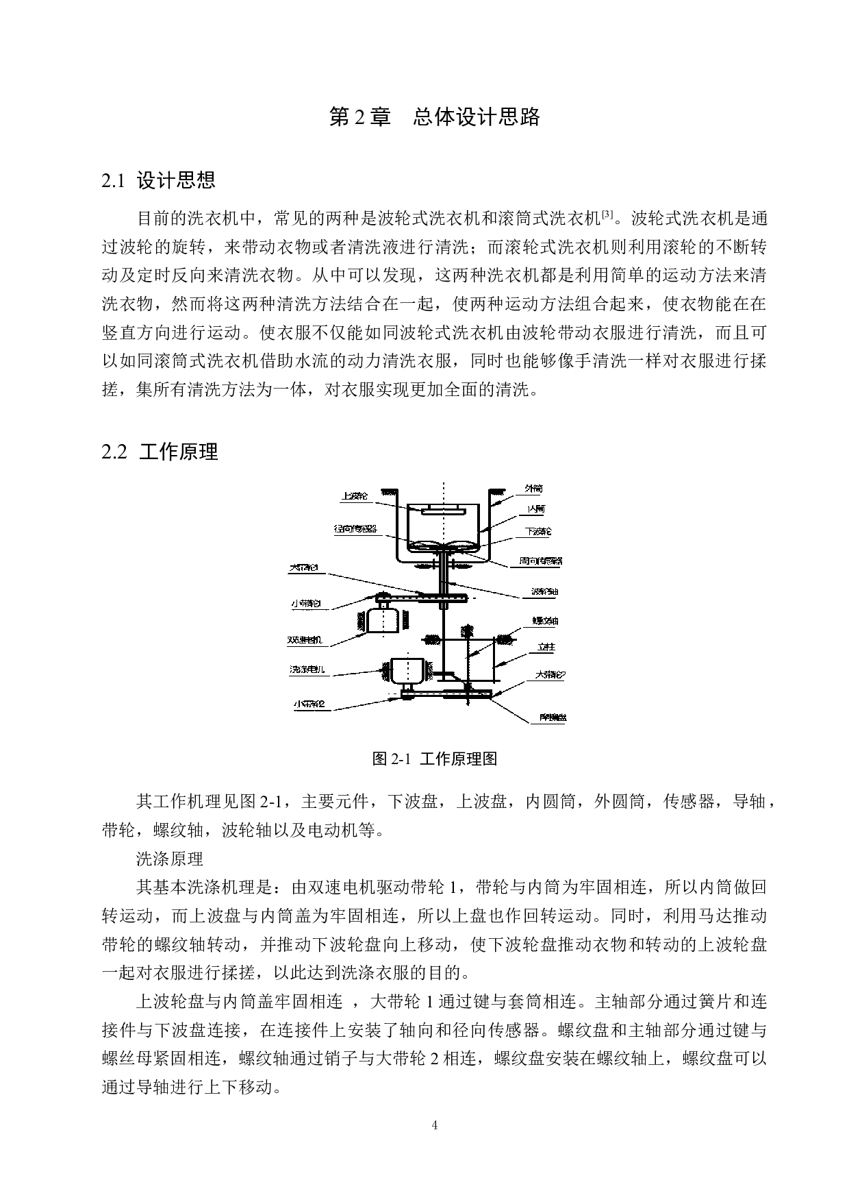 新型揉搓式洗衣机设计-14464字.docx 第8页