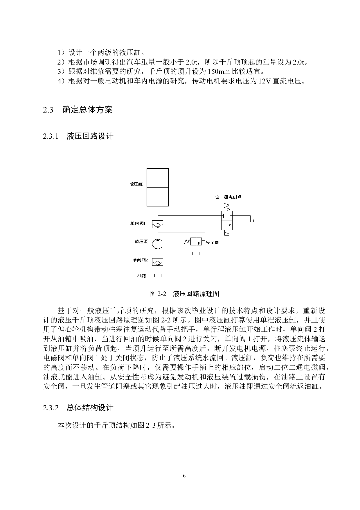 汽车自动千斤顶的设计-15808字.docx 第10页