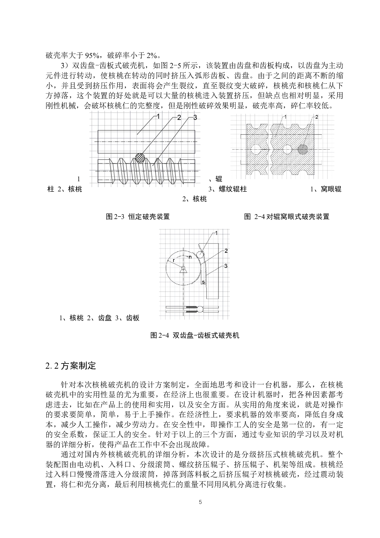 中小型核桃破壳机-12222字.docx 第9页
